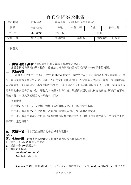 数据结构实验报告5