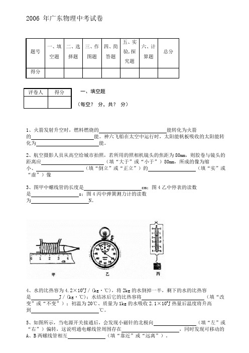 2006中考试