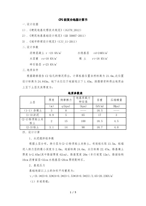 水泥搅拌桩桩计算书