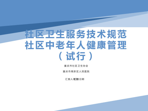 社区高血压和糖尿病病例管理手册