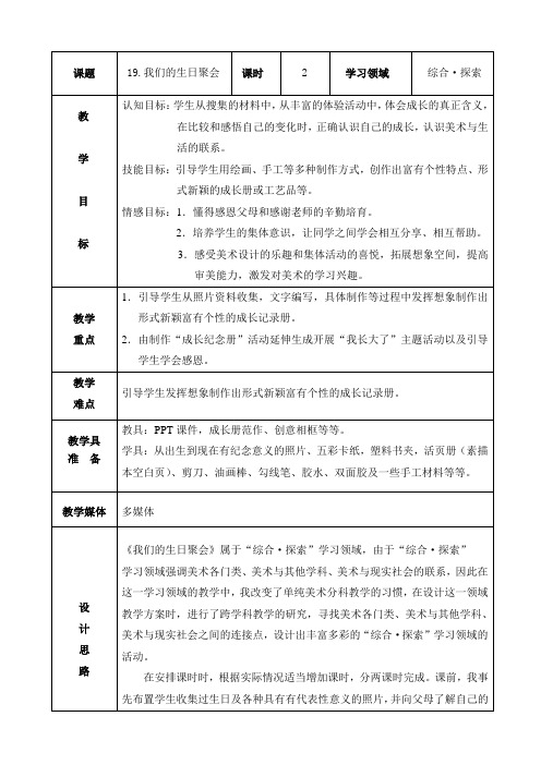 人教版小学四年级上册美术《我们的生日聚会》教案