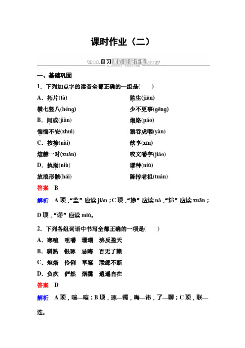 新课标版语文必三(课件)作业2高考调研精讲精练