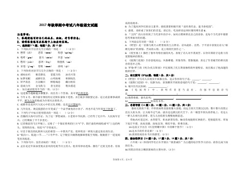 2017年秋期中考试八年级语文试题及答案