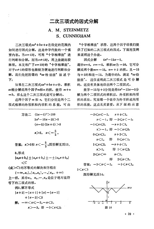 二次三项式的因式分解