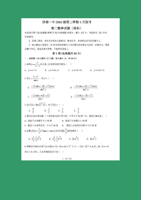 【数学】山东省济南第一中学2017-2018学年高二4月阶段考试(理)