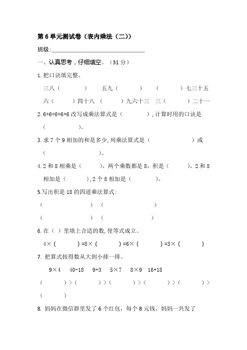 人教版数学二年级上册第六单元测试卷 表内乘法(二)【含答案】