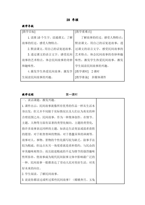 部编版三年级语文下册(教案+反思) 28 枣核【精选】.docx