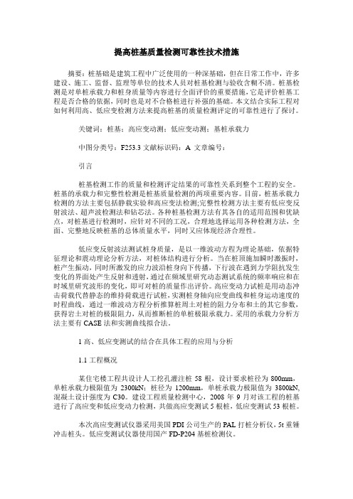 提高桩基质量检测可靠性技术措施