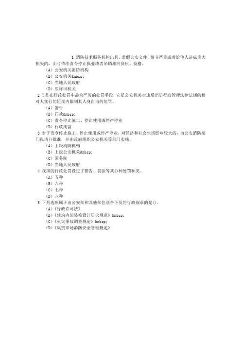 消防员考试第十章相关法律、法规基础知识单项选择题每日一练(2015.05.14)