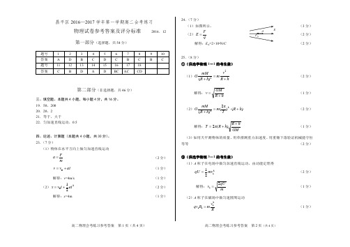 1701昌平区高二物理会考练习参考答案
