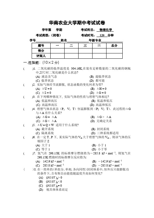 物化期中试卷样题及答案