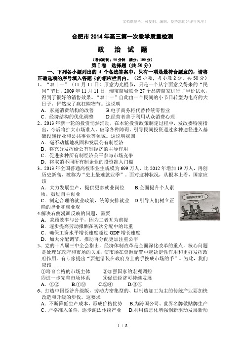 合肥市2014年高三第一次教学质量检测