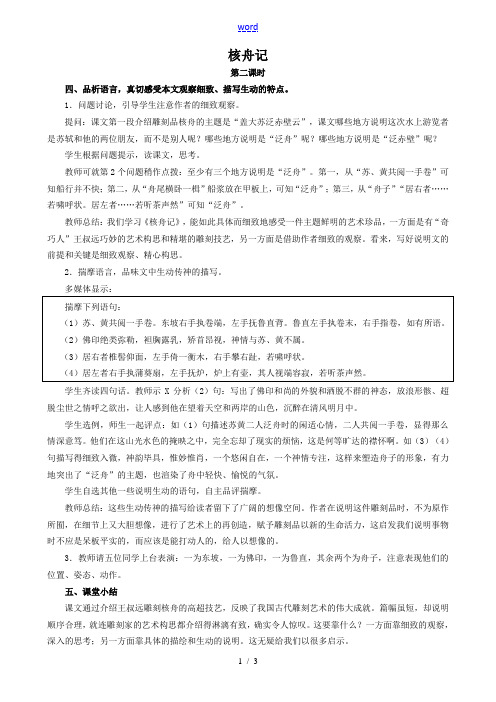 八年级语文上册核舟记2新人教版