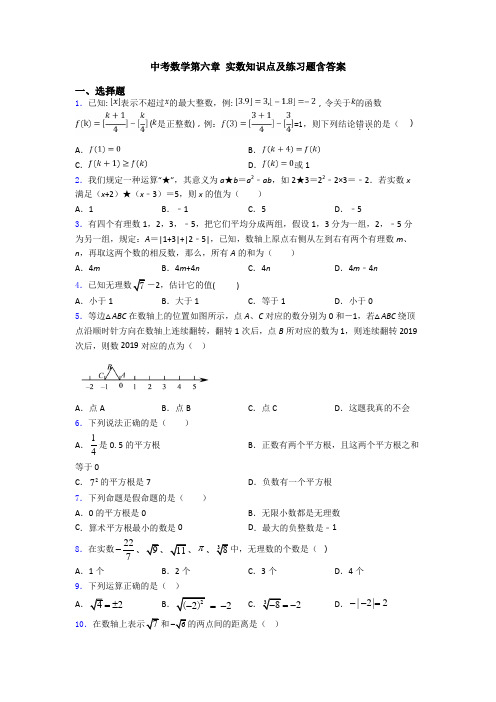 中考数学第六章 实数知识点及练习题含答案