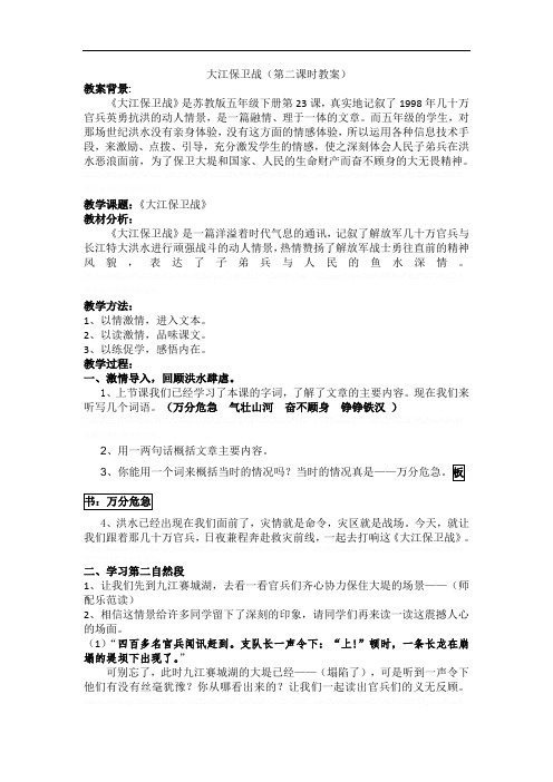 《大江保卫战》第二课时_教案