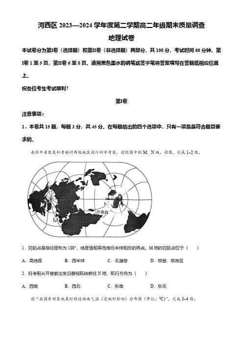 天津市河西区2023-2024学年高二下学期期末考试地理试题