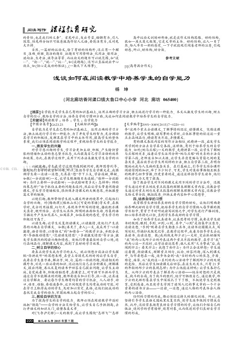 小学生数学学习习惯的培养  