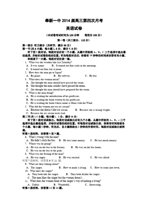 江西省奉新一中2014届高三上学期第四次月考英语试题及答案