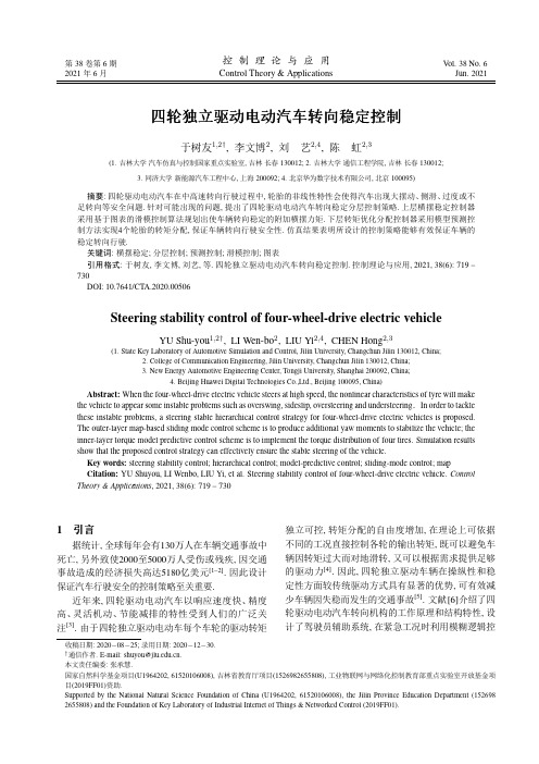 四轮独立驱动电动汽车转向稳定控制