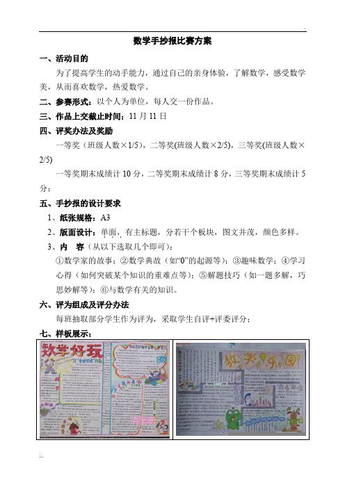 数学手抄报比赛方案