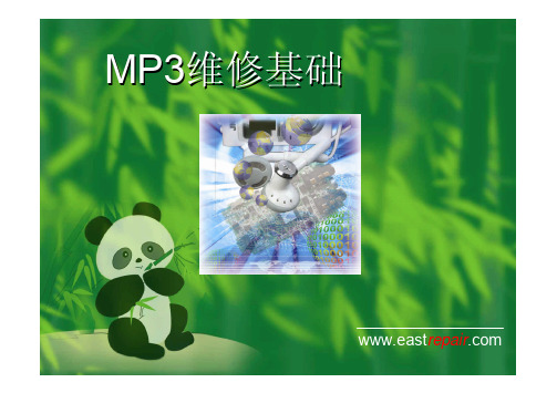 MP3简易维修(1)