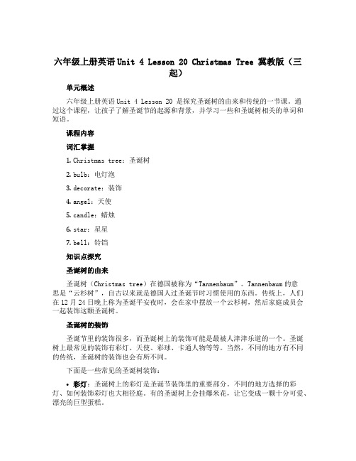 六年级上册英语Unit 4 Lesson 20 Christmas Tree 冀教版(三起)