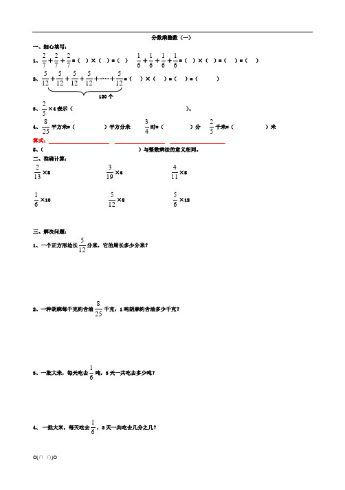 苏教版六年级上册分数乘法练习题全套【精选】