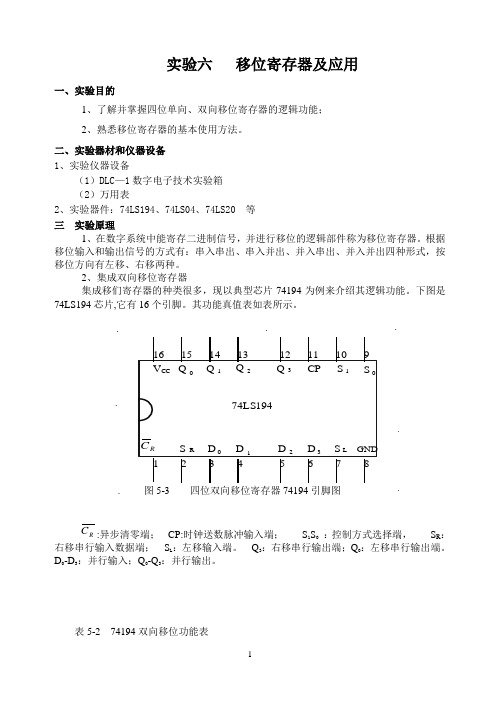 实验六 寄存器及应用