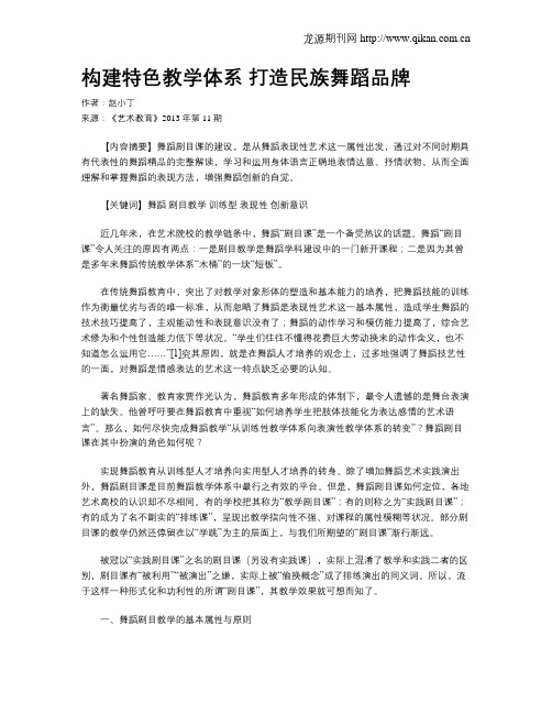 构建特色教学体系 打造民族舞蹈品牌