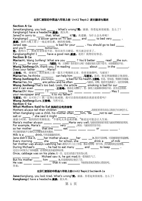 北京仁爱版初中英语八年级上册Unit2 Topic2 课文翻译与填词-word文档