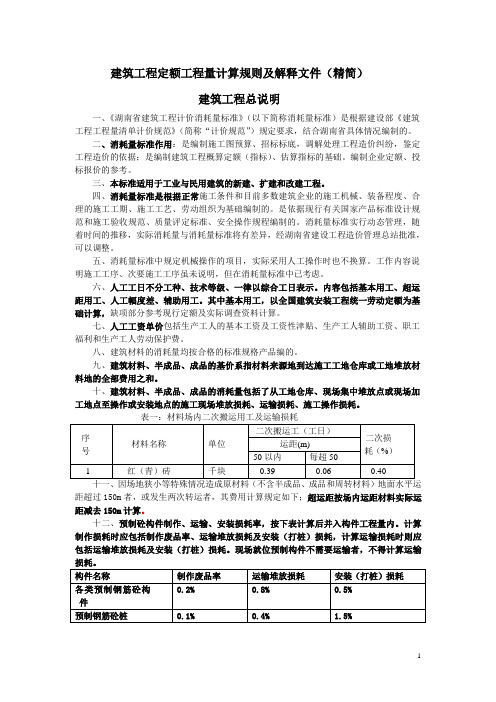 定额工程量计算规则及解释文件汇总