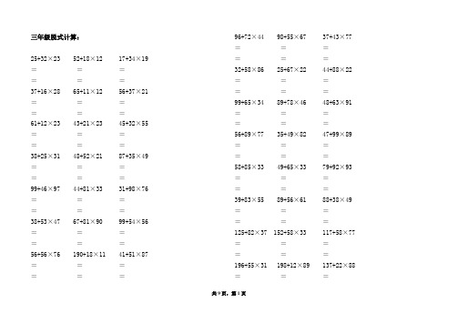 (完整版)人教版三年级数学上册脱式计算题(最新整理)