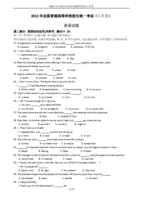 2012年全国高考英语试题和答案-江苏卷