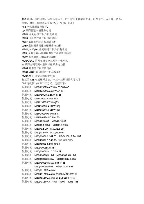 ABB电机的分类与选型