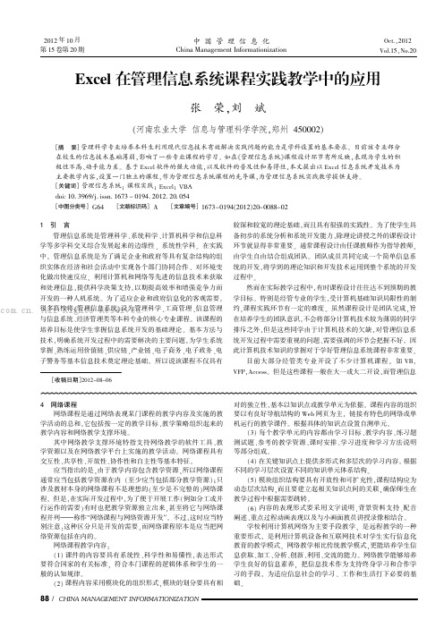 Excel在管理信息系统课程实践教学中的应用