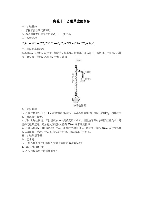 乙酰苯胺的制备