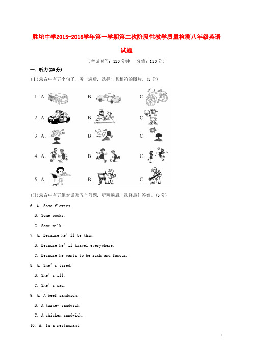 八年级英语12月月考试题 人教新目标版