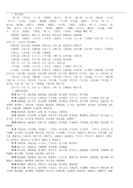 包含数字的成语大全