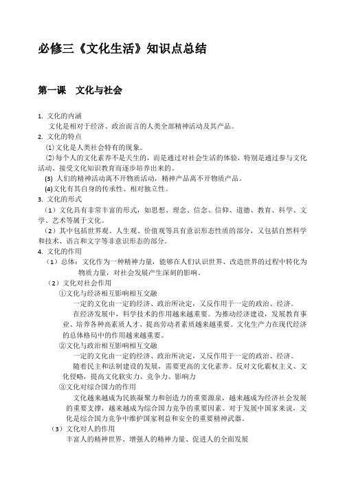 思想政治必修三文化生活知识点总结