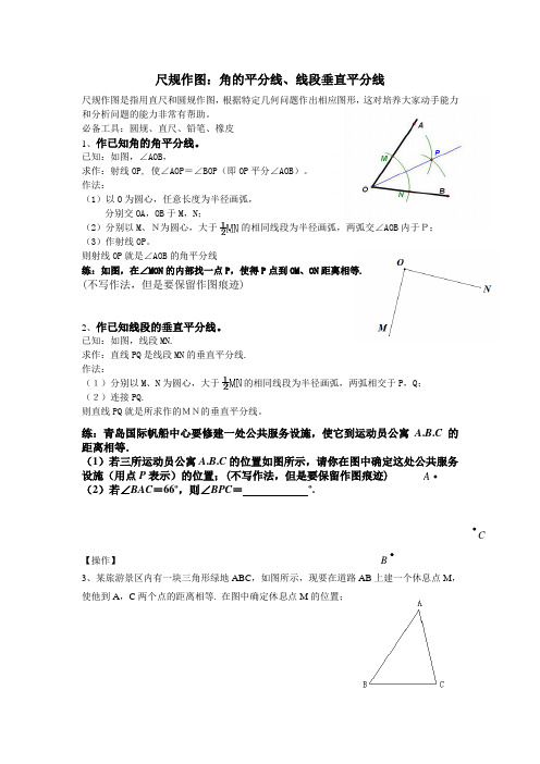 尺规作图：角的平分线、线段垂直平分线