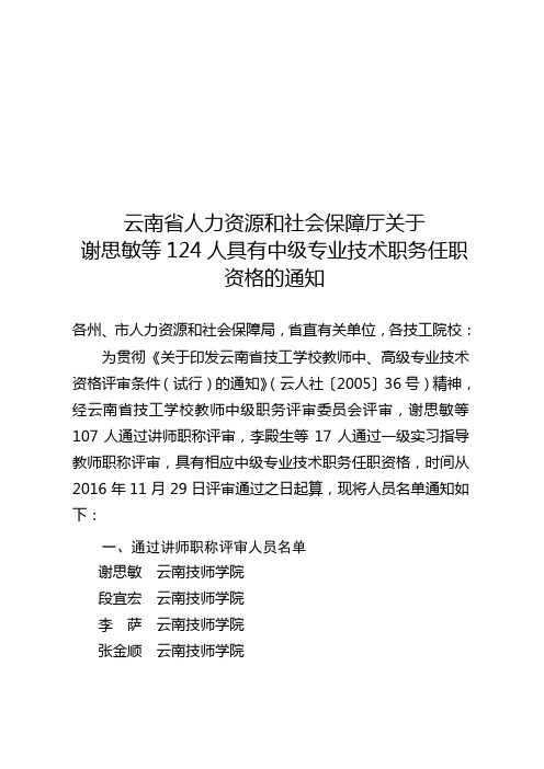 云南省人力资源和社会保障厅关于