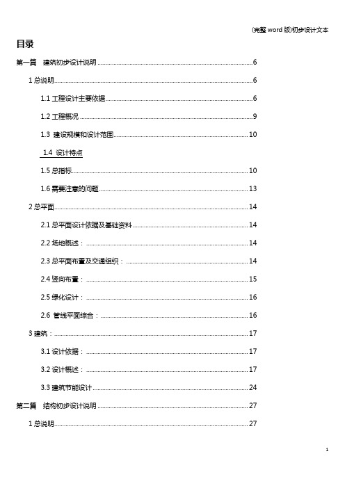 (完整word版)初步设计文本