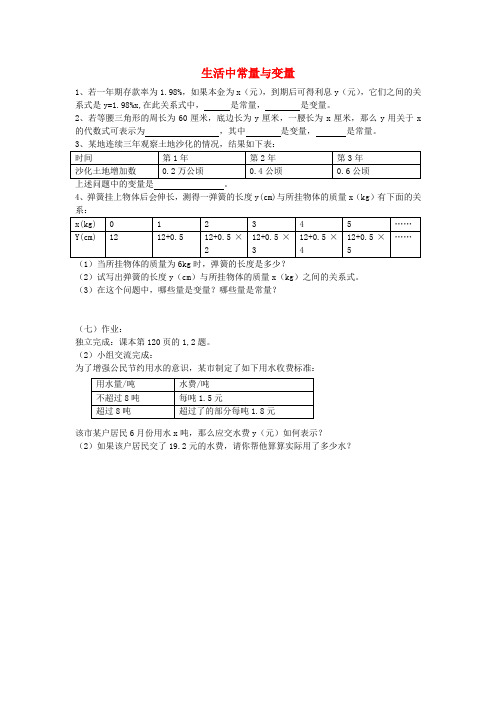 七年级数学上册 5.4 生活中常量与变量练习 (新版)青岛