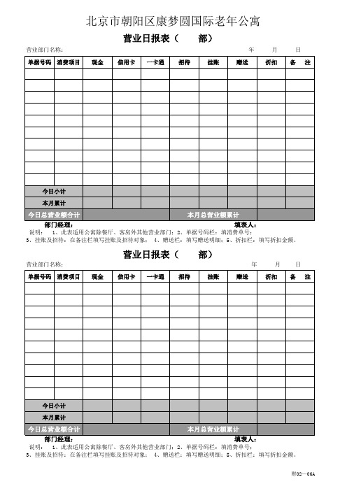 养老中心 营业日报表(其他部)