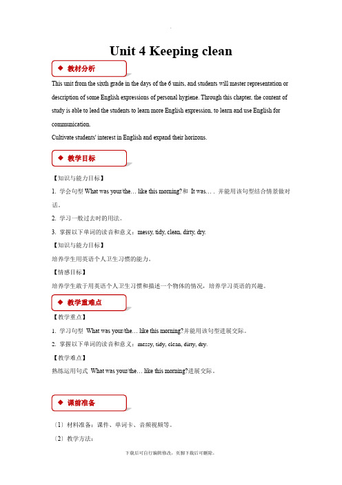 【教学设计】Unit 4(广东人民)