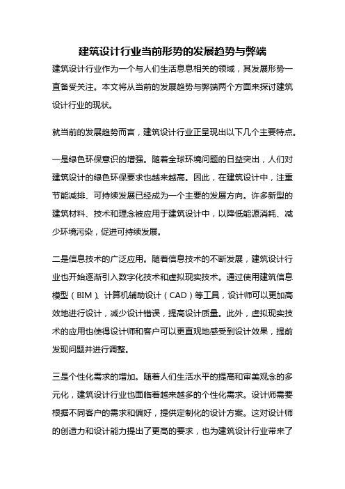 建筑设计行业当前形势的发展趋势与弊端