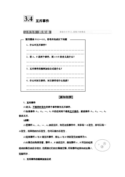 18学年高中数学第3章概率3.4互斥事件教学案苏教版必修3