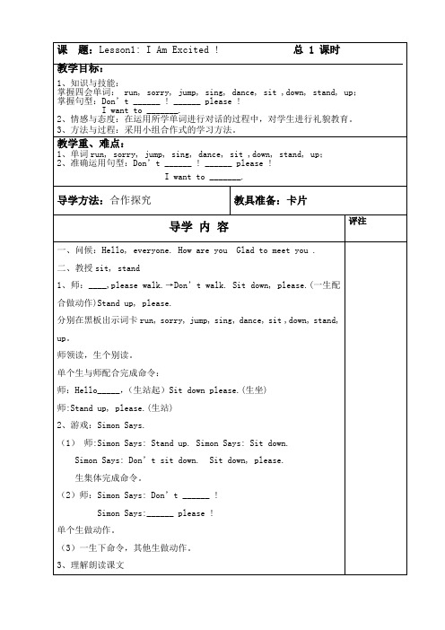 2016新冀教版五年级英语下册unit1unit4教案