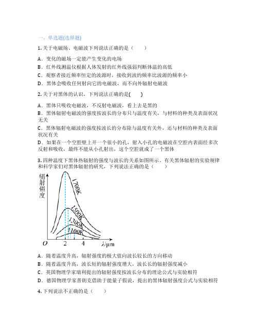 高中物理  5. 能量量子化 课后练习、课时练习