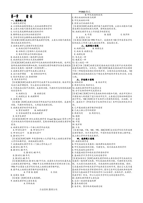 病理生理学习题集电子版和答案解析详解